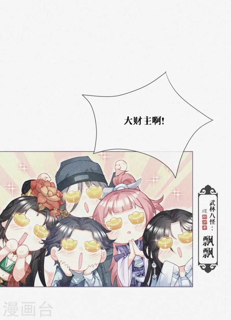 番外1 竟然是这样的武林盟？-第8话