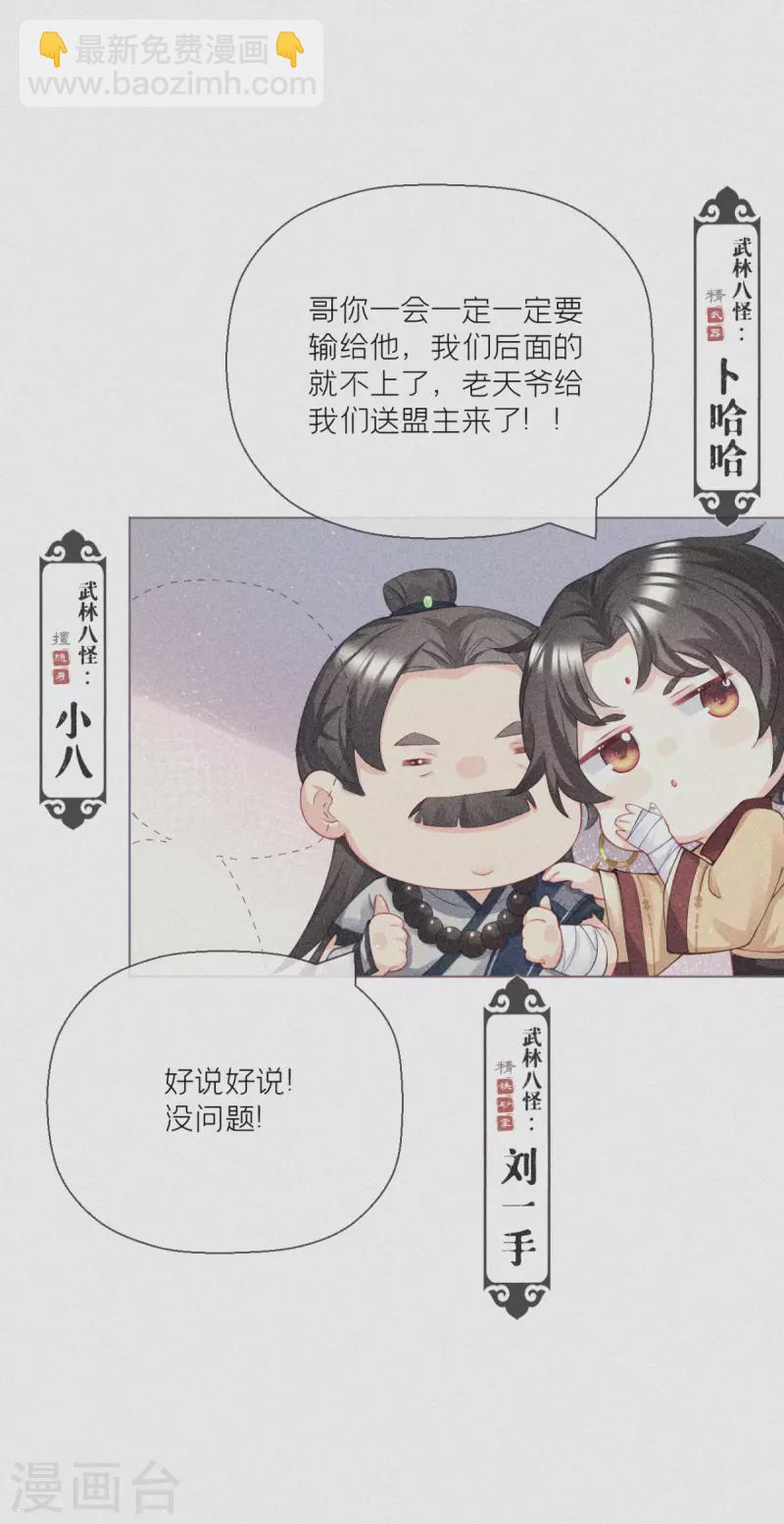 番外1 竟然是这样的武林盟？-第8话