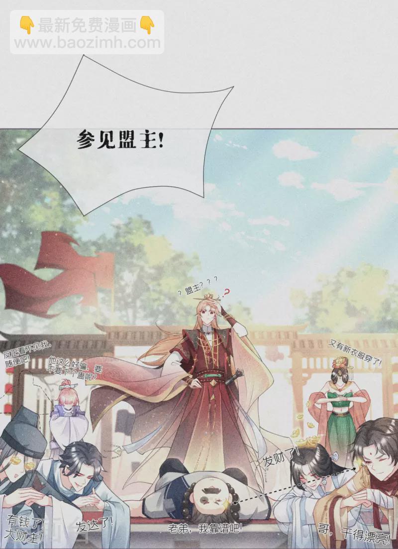番外1 竟然是这样的武林盟？-第8话
