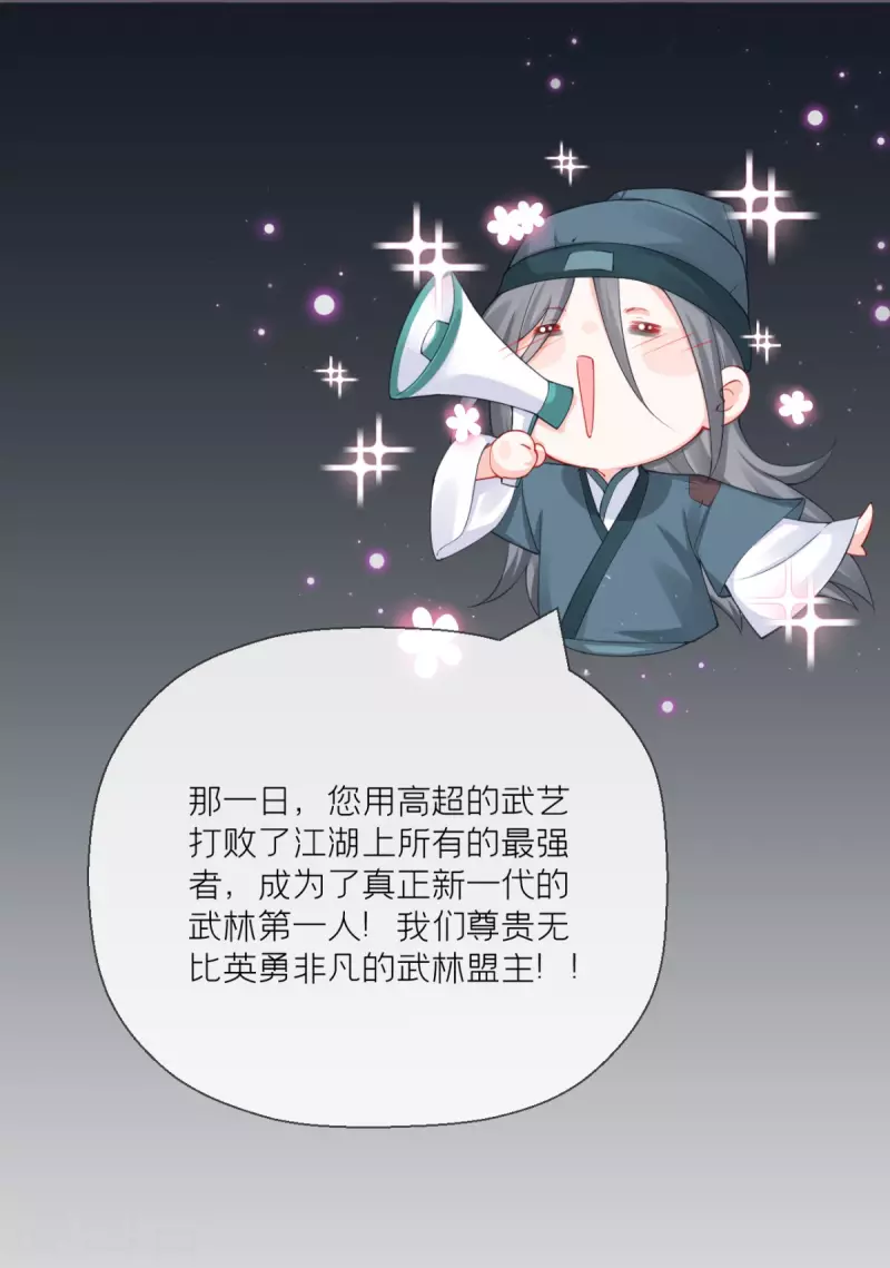番外1 竟然是这样的武林盟？-第8话
