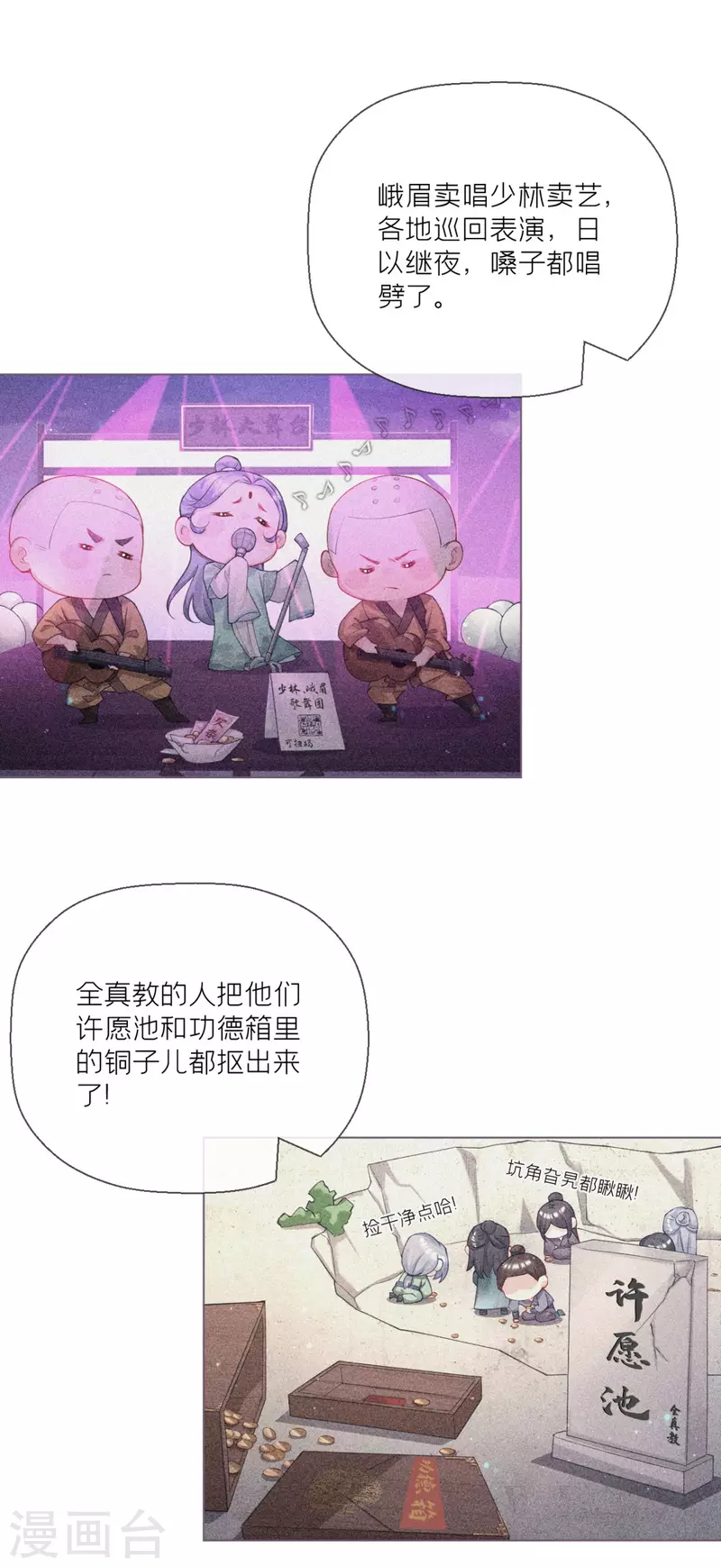 番外1 竟然是这样的武林盟？-第8话