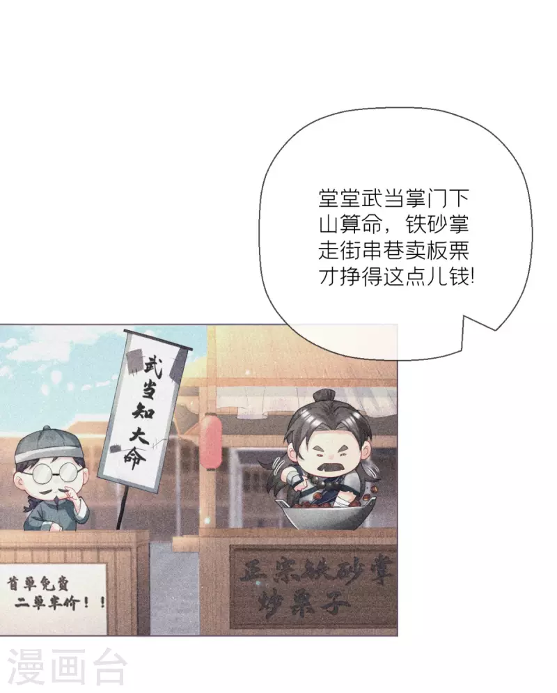 番外1 竟然是这样的武林盟？-第8话