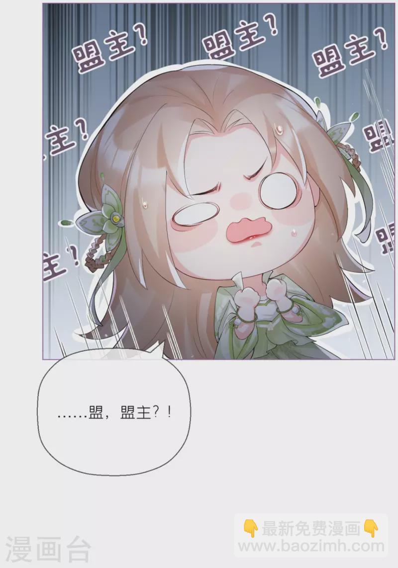 番外1 竟然是这样的武林盟？-第8话