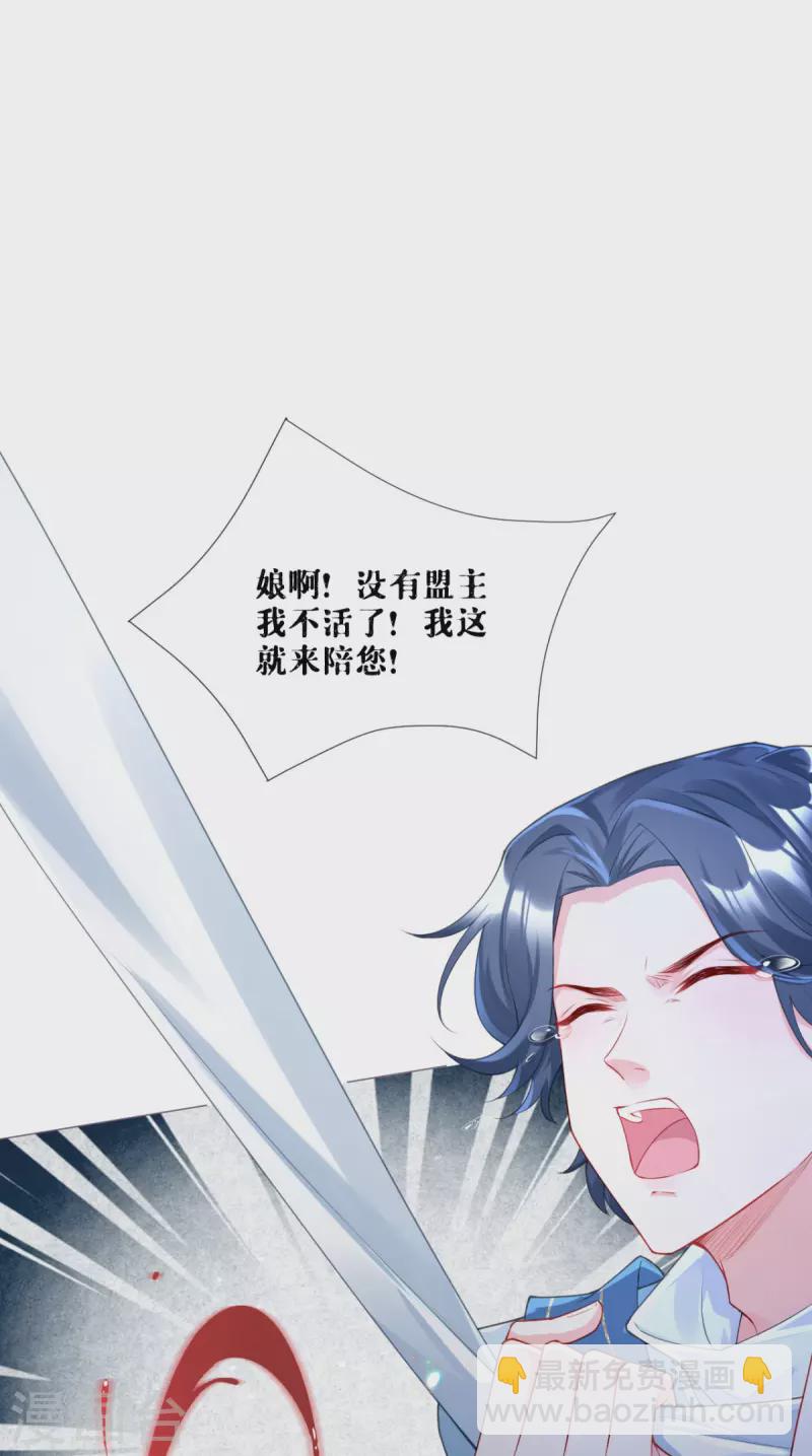 番外1 竟然是这样的武林盟？-第8话