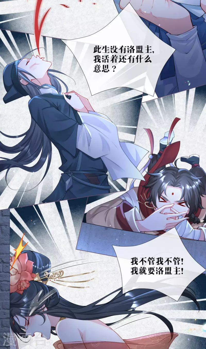 番外1 竟然是这样的武林盟？-第8话