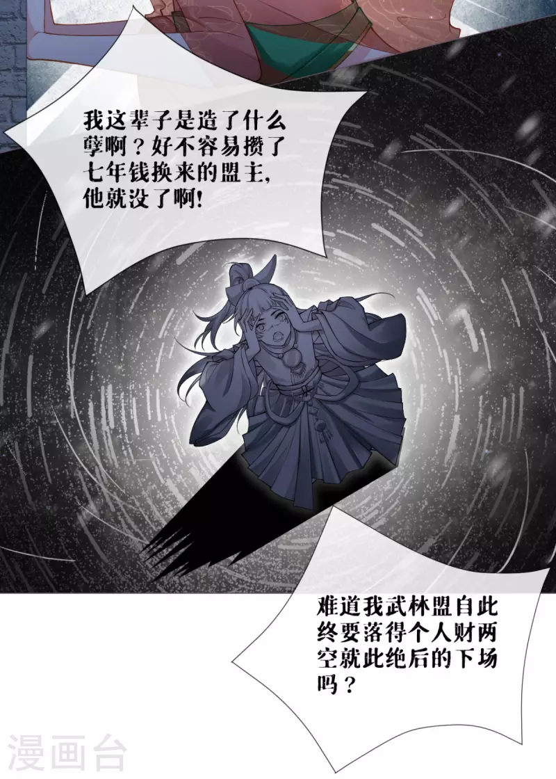 番外1 竟然是这样的武林盟？-第8话