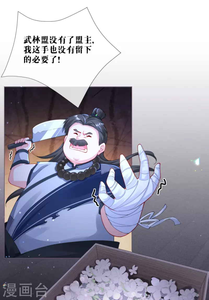 番外1 竟然是这样的武林盟？-第8话