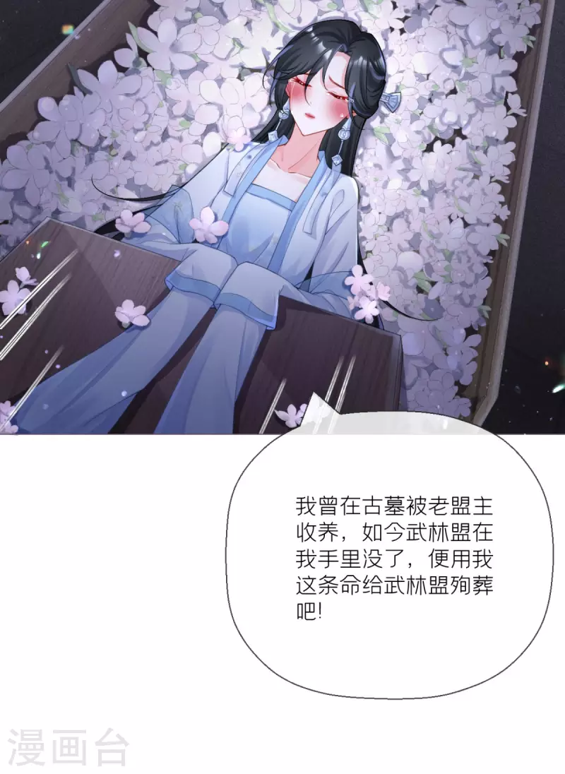 番外1 竟然是这样的武林盟？-第8话