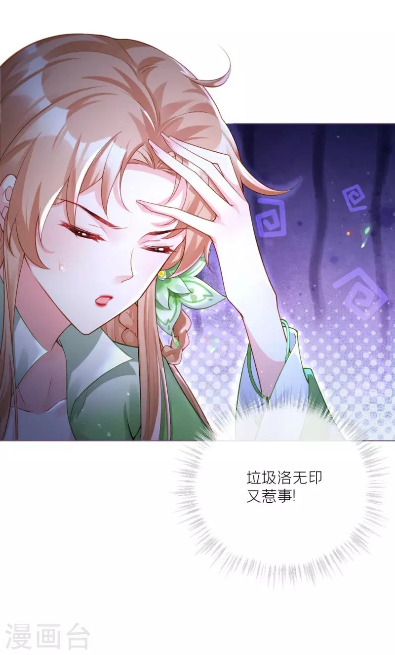 番外1 竟然是这样的武林盟？-第8话