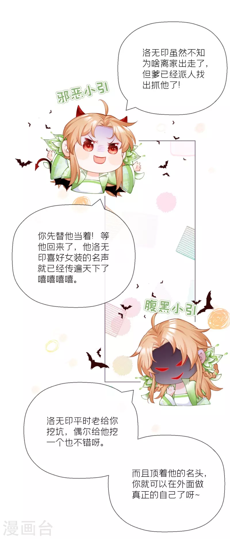番外1 竟然是这样的武林盟？-第8话