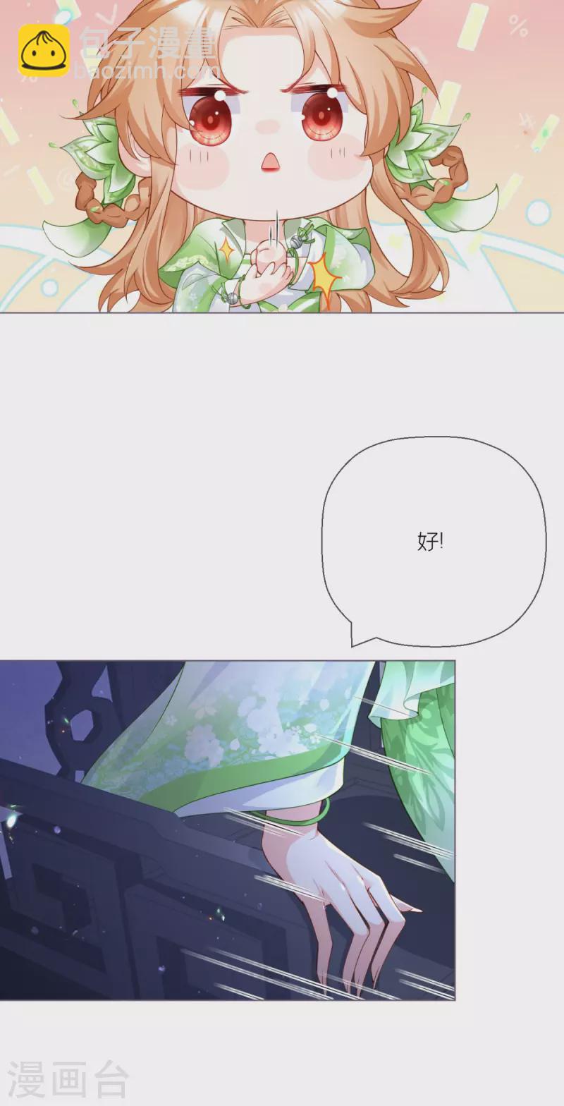 番外1 竟然是这样的武林盟？-第8话
