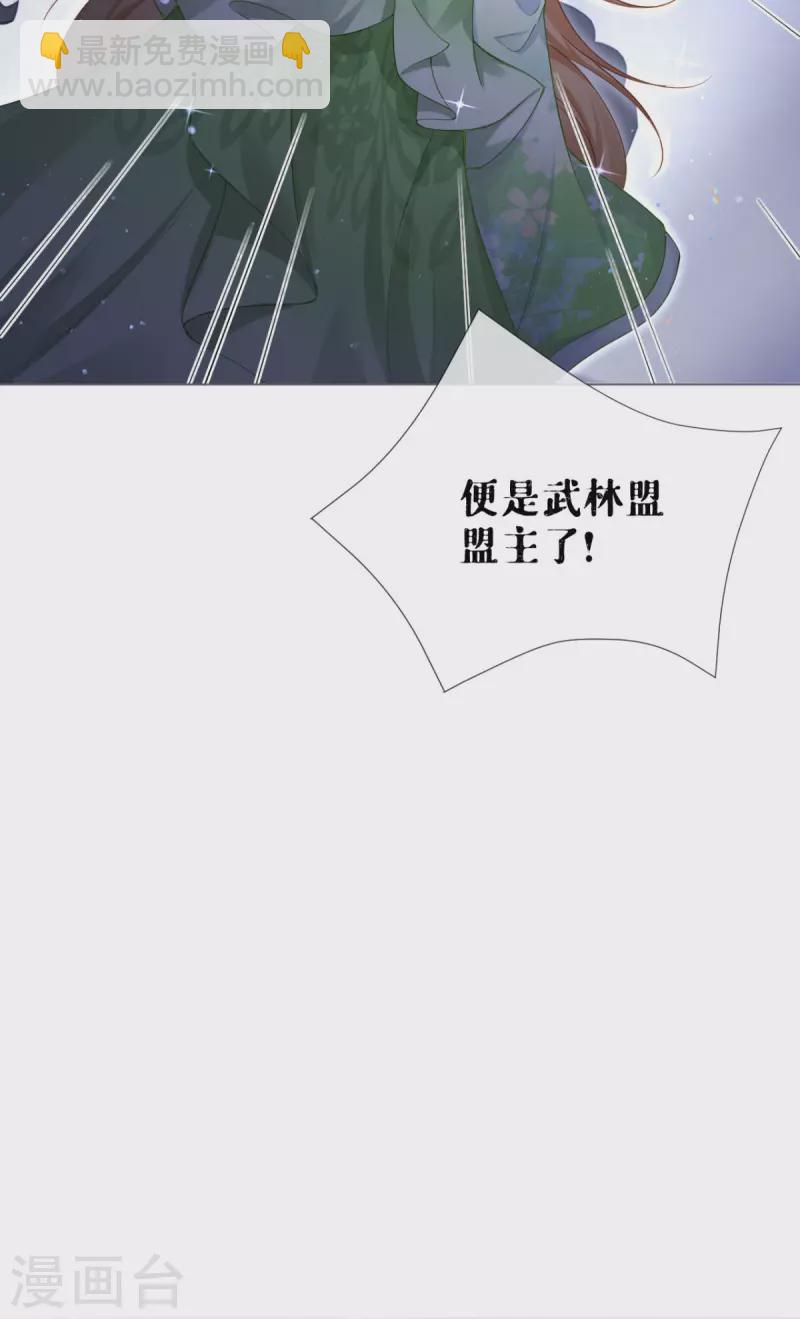 番外1 竟然是这样的武林盟？-第8话