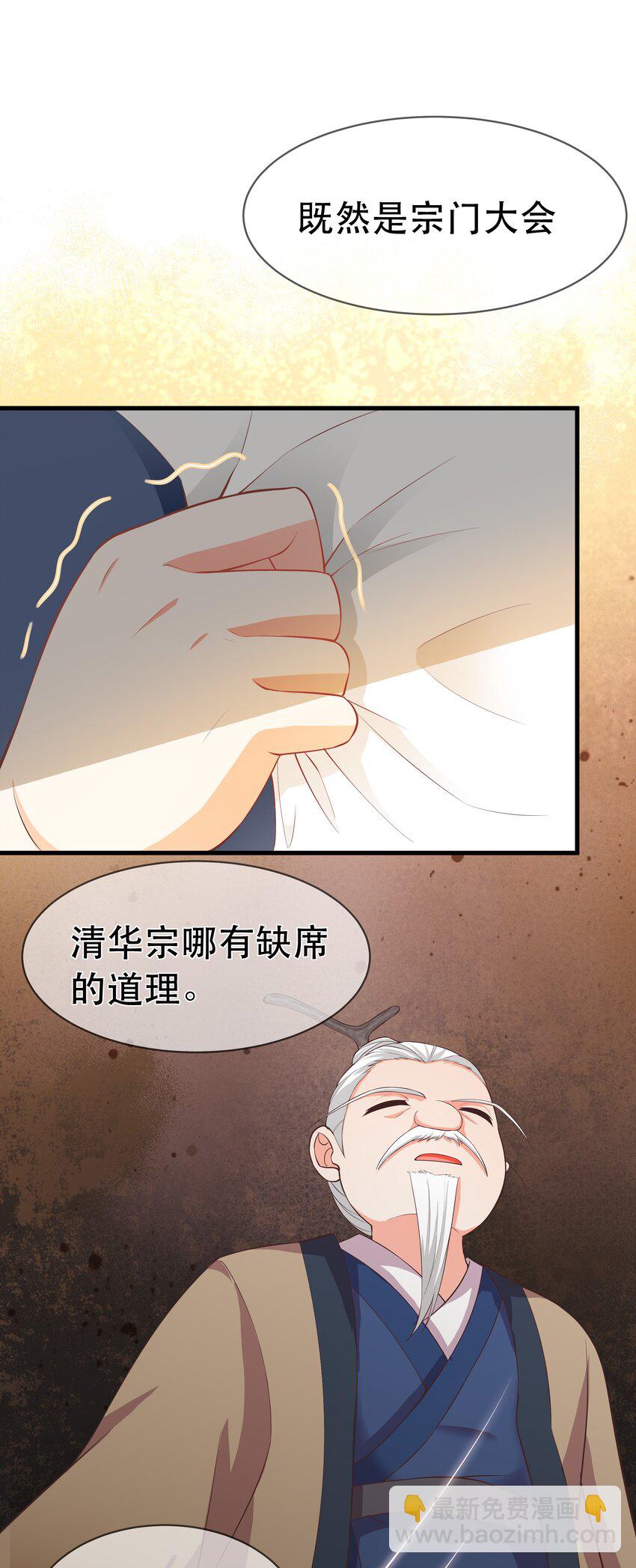第99话 宗门大会-第106话