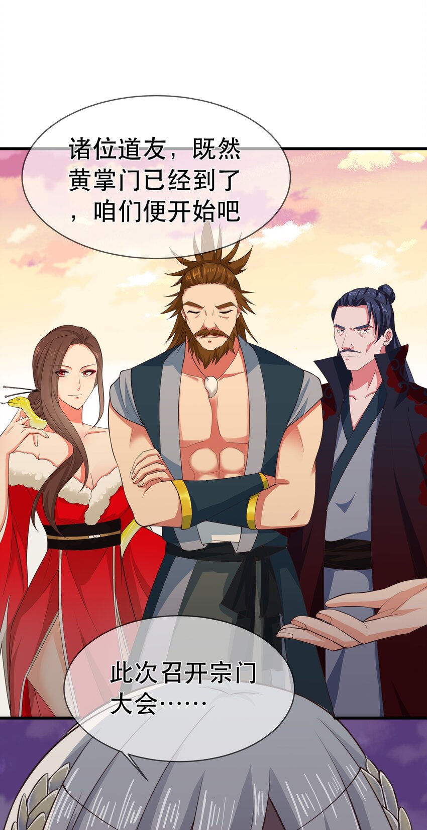第99话 宗门大会-第106话