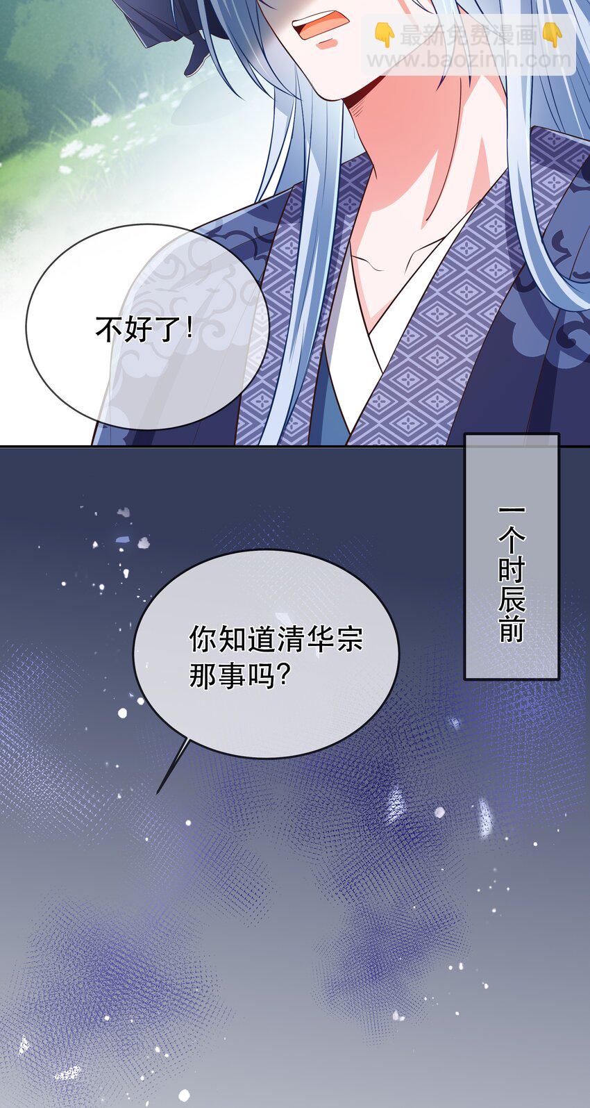 第101话 我来保护你-第108话