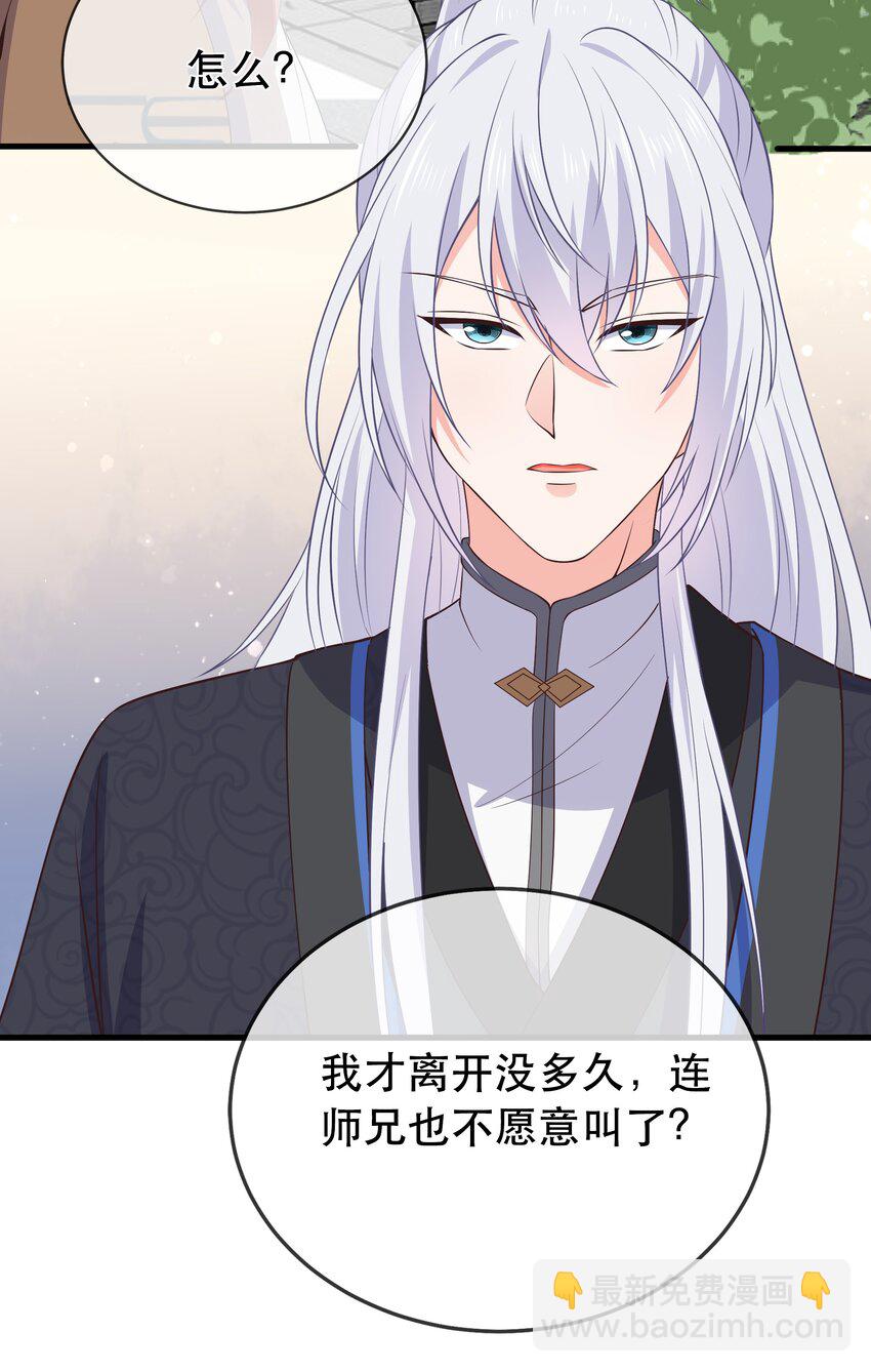 第107话 师父or师母？-第114话
