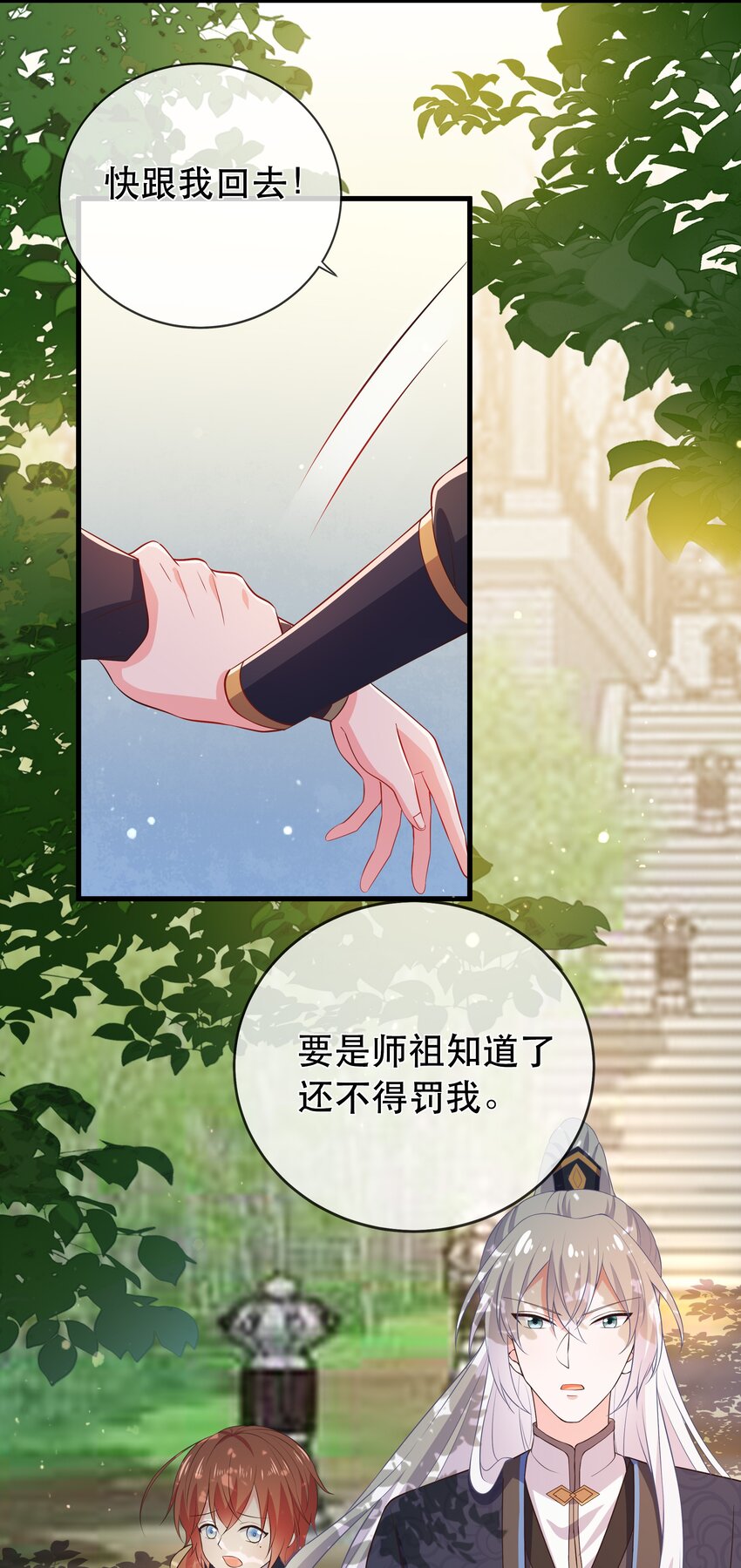 第107话 师父or师母？-第114话