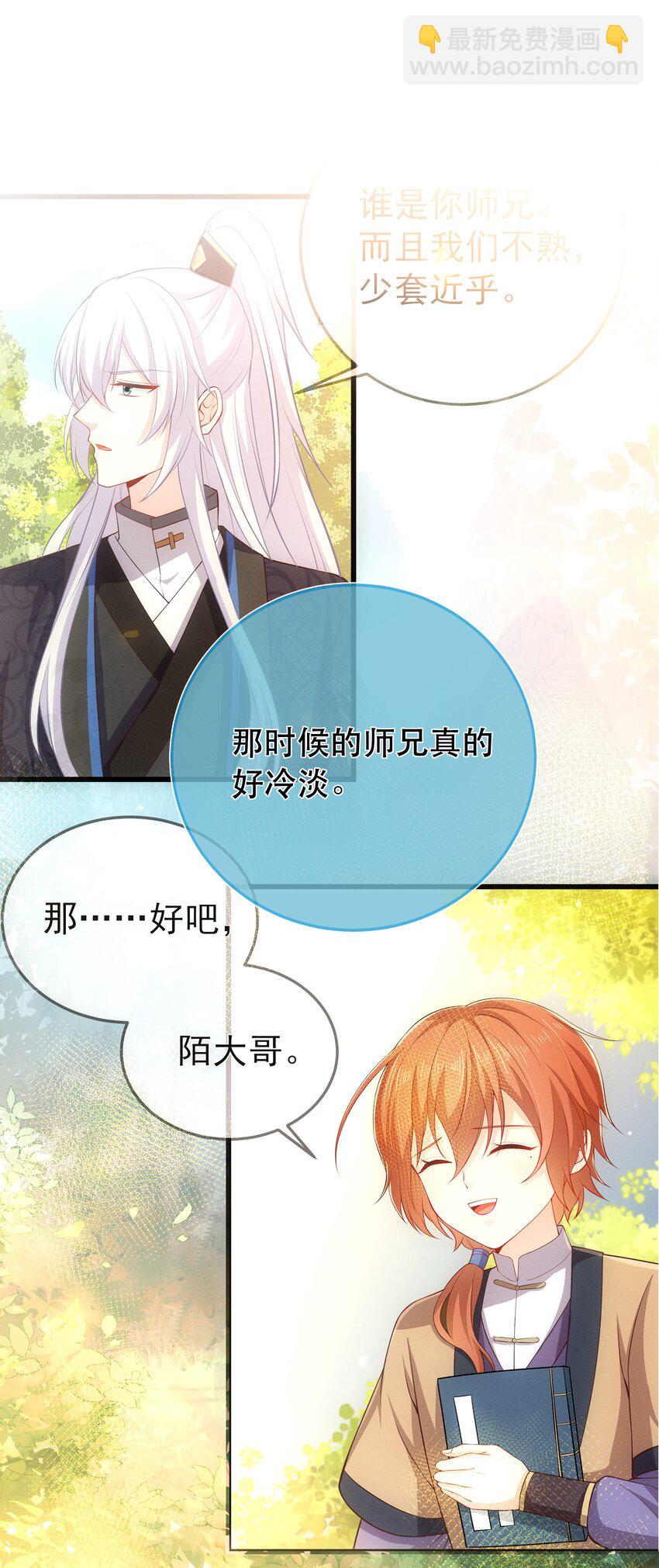第107话 师父or师母？-第114话