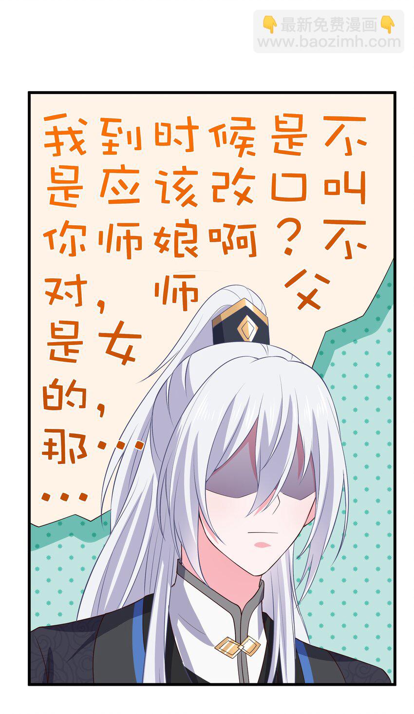 第107话 师父or师母？-第114话