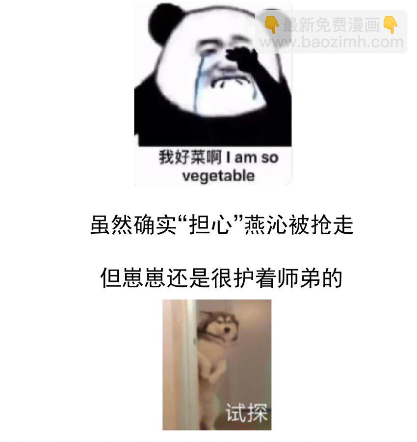 第107话 师父or师母？-第114话