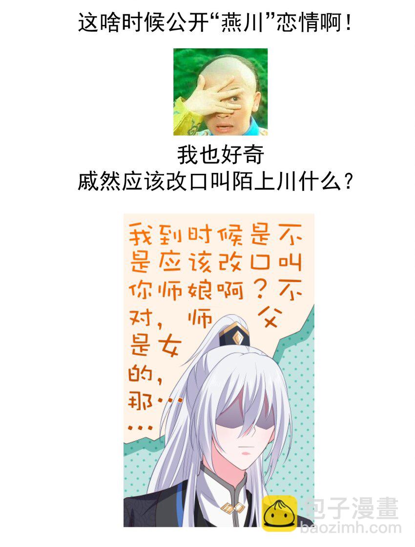 第107话 师父or师母？-第114话