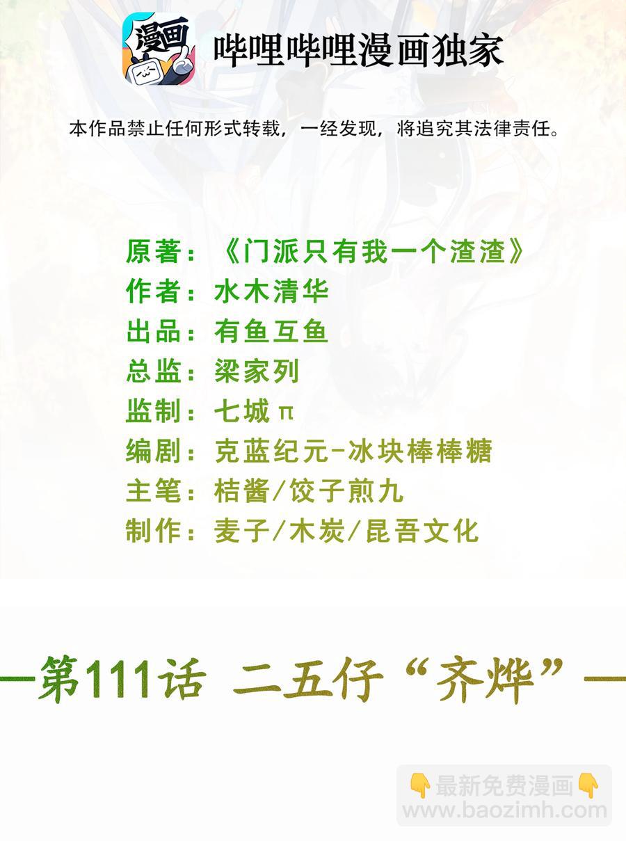 第111话 二五仔&ldquo;齐烨&rdquo;-第118话