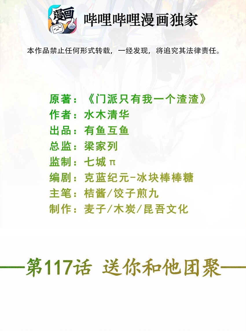 第117话 送你和他团聚-第124话
