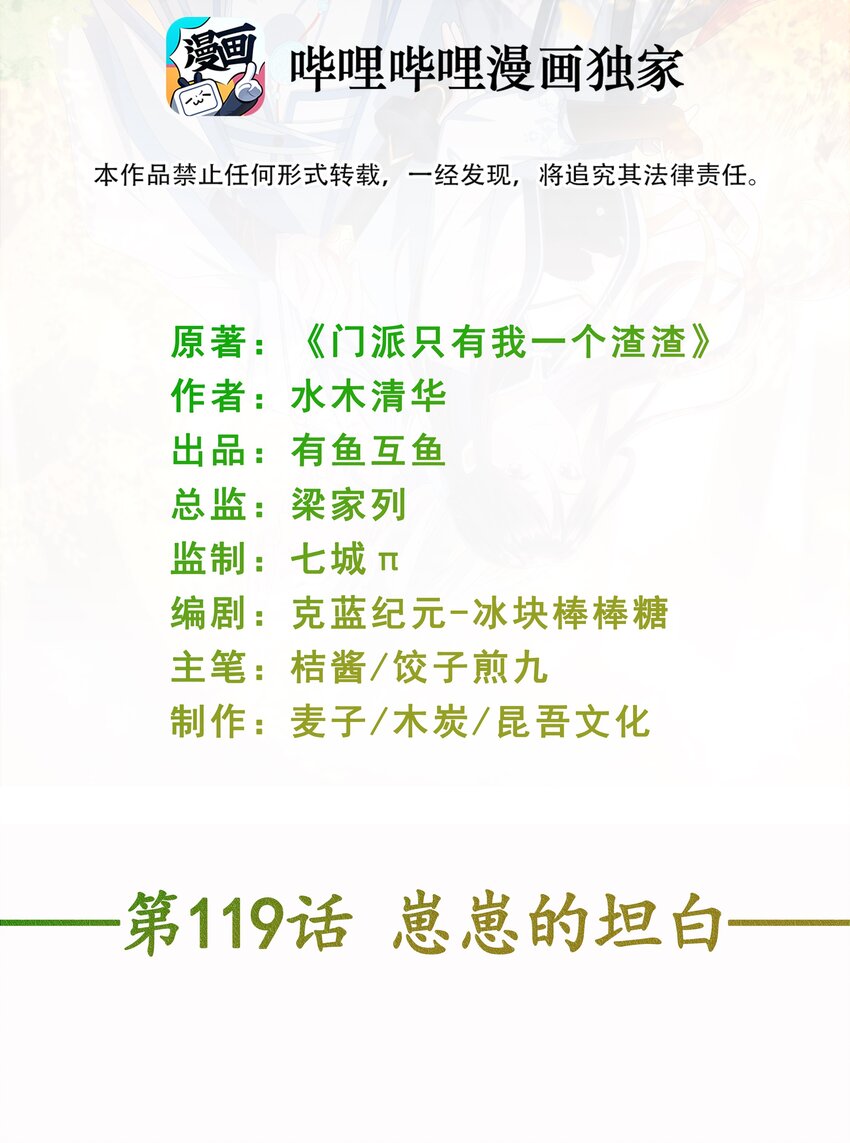 第119话 崽崽的坦白-第126话