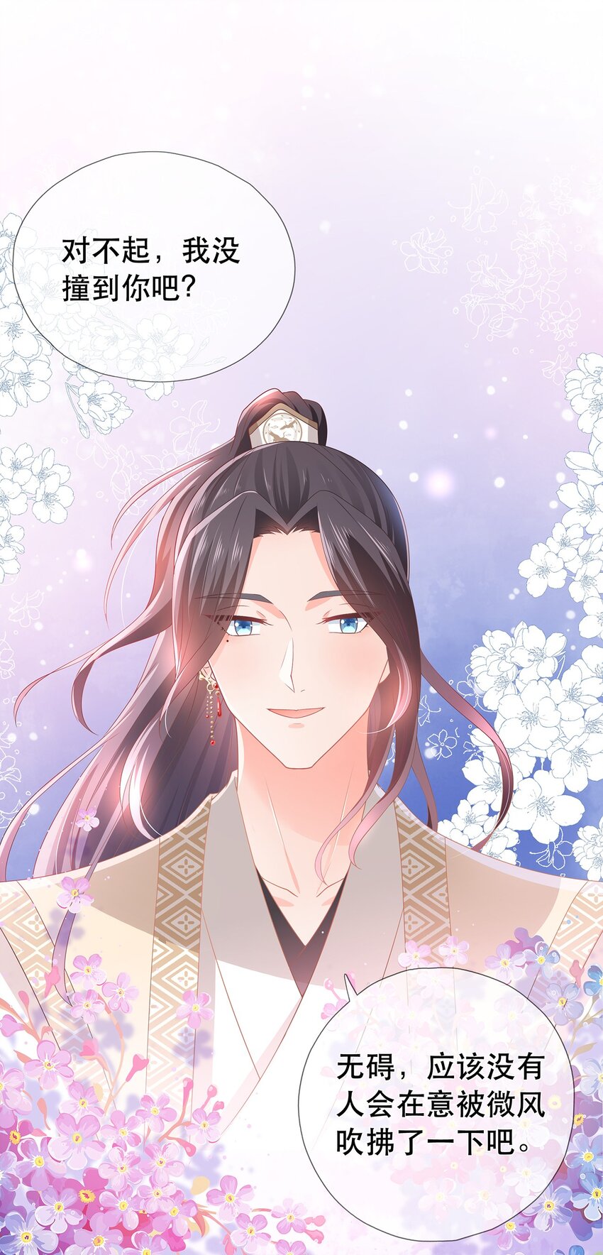 第12话 师兄的奇妙缘分-第16话