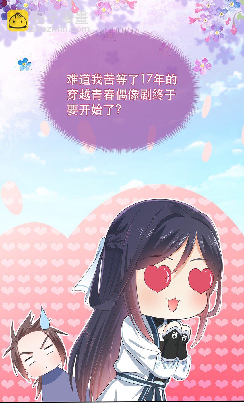 第12话 师兄的奇妙缘分-第16话