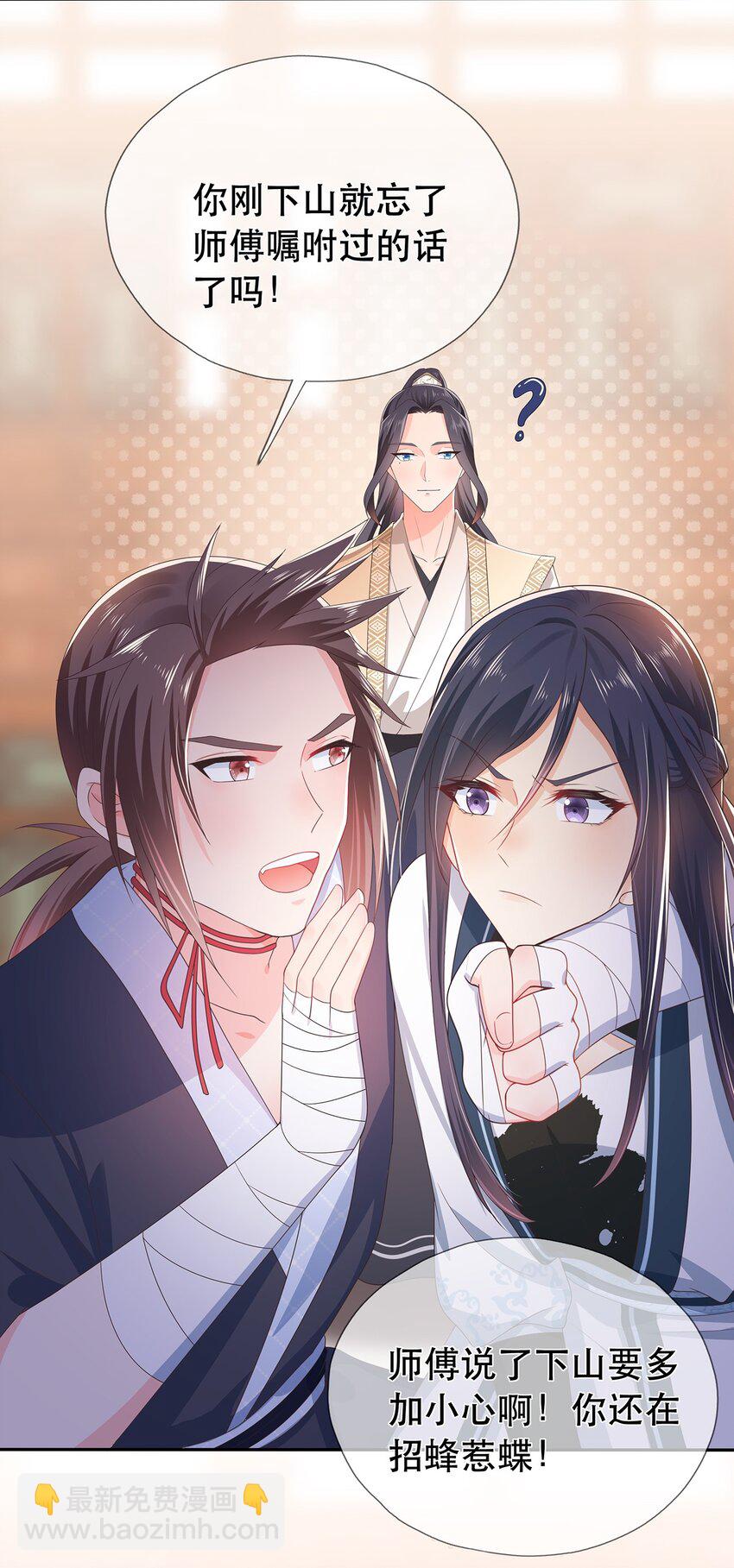 第12话 师兄的奇妙缘分-第16话