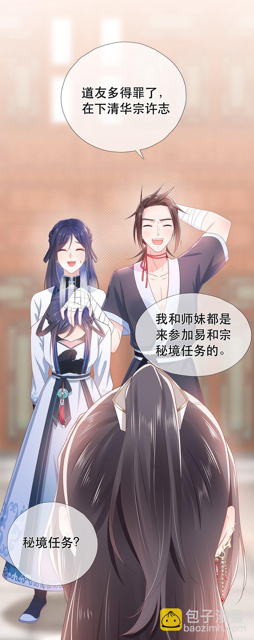 第12话 师兄的奇妙缘分-第16话