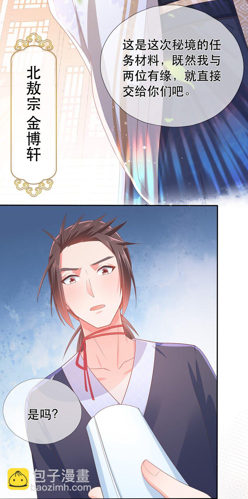 第12话 师兄的奇妙缘分-第16话