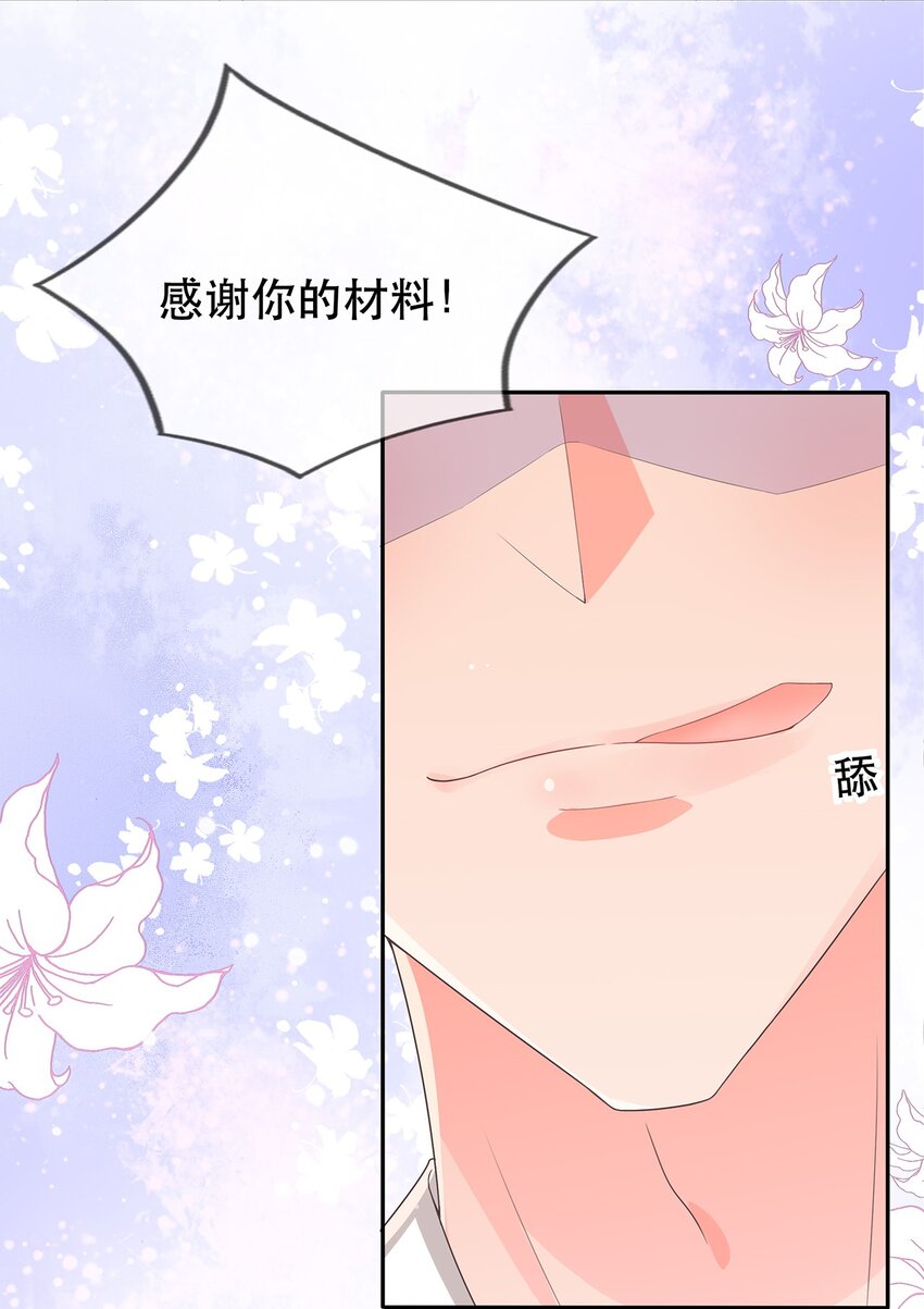 第12话 师兄的奇妙缘分-第16话