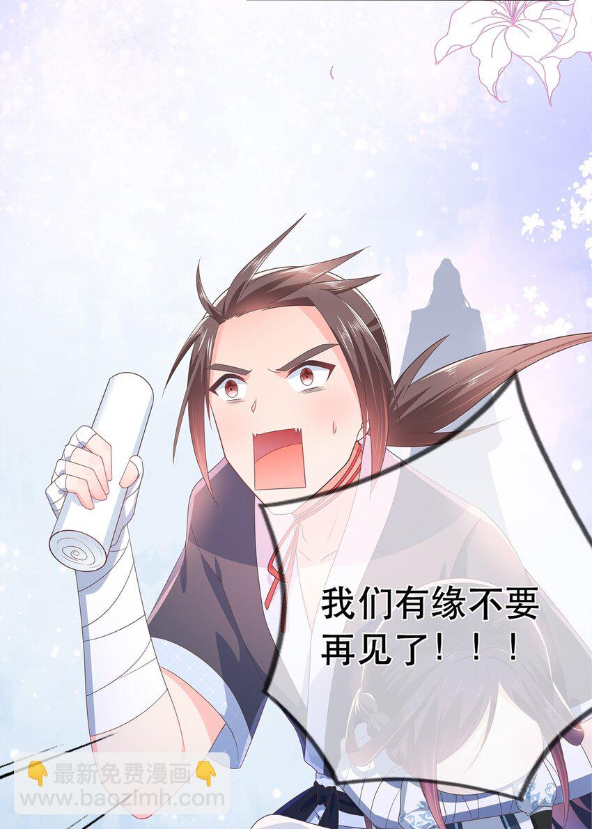 第12话 师兄的奇妙缘分-第16话