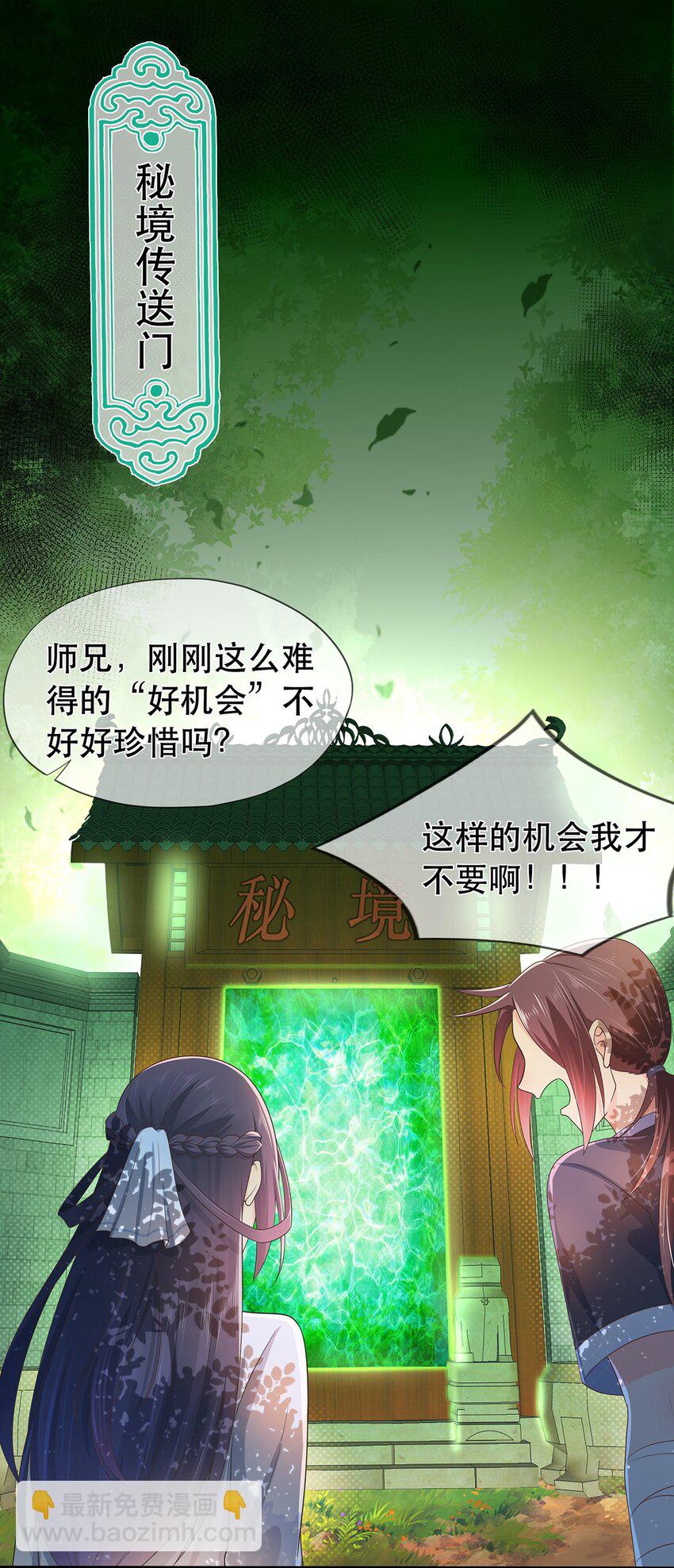 第12话 师兄的奇妙缘分-第16话