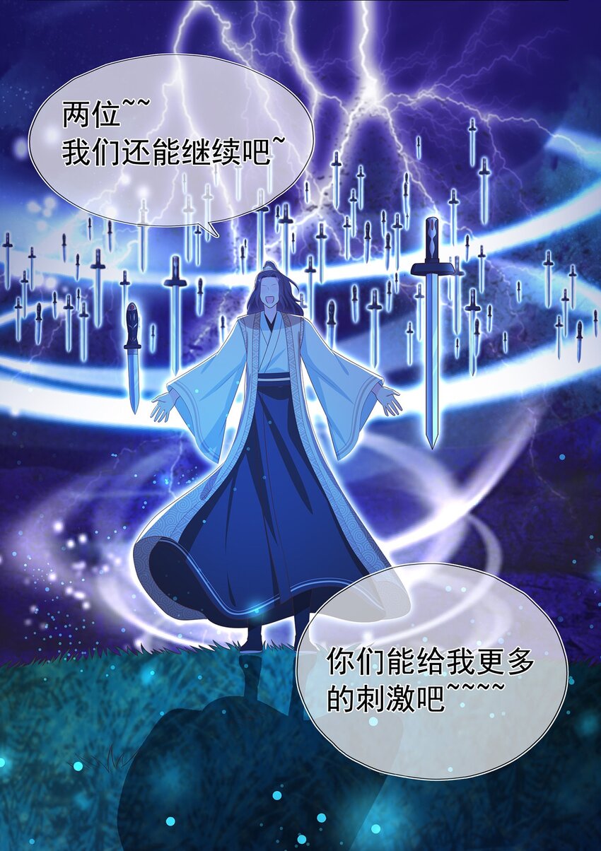 第22话 终结掉这个变态-第26话