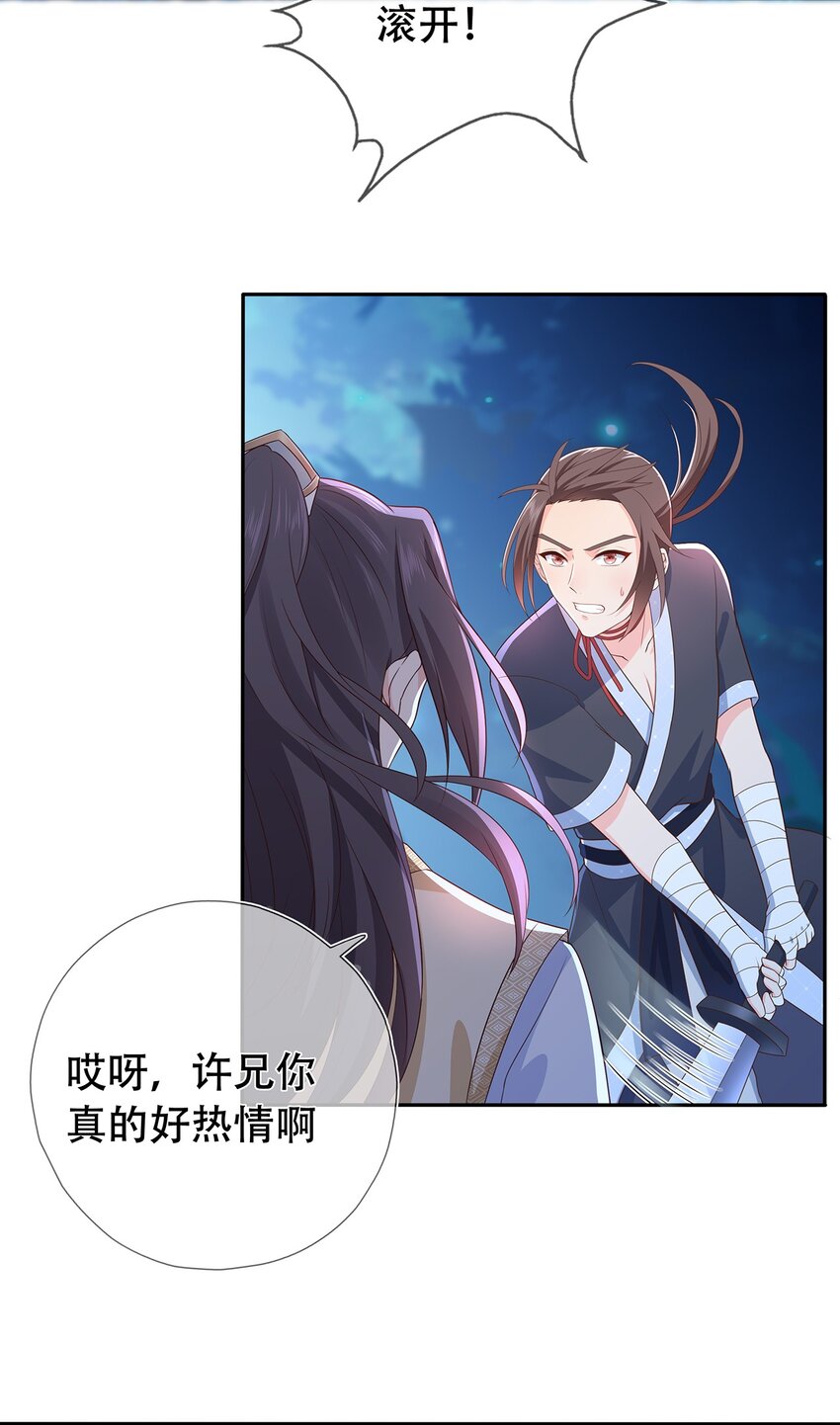 第22话 终结掉这个变态-第26话