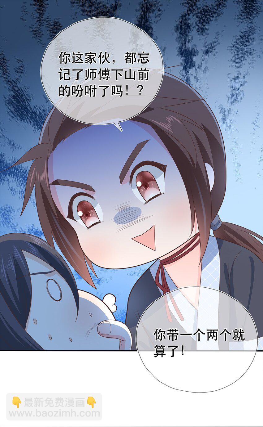 第26话 门派又壮大了-第30话