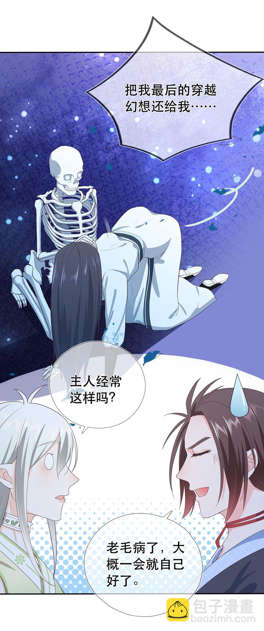 第26话 门派又壮大了-第30话