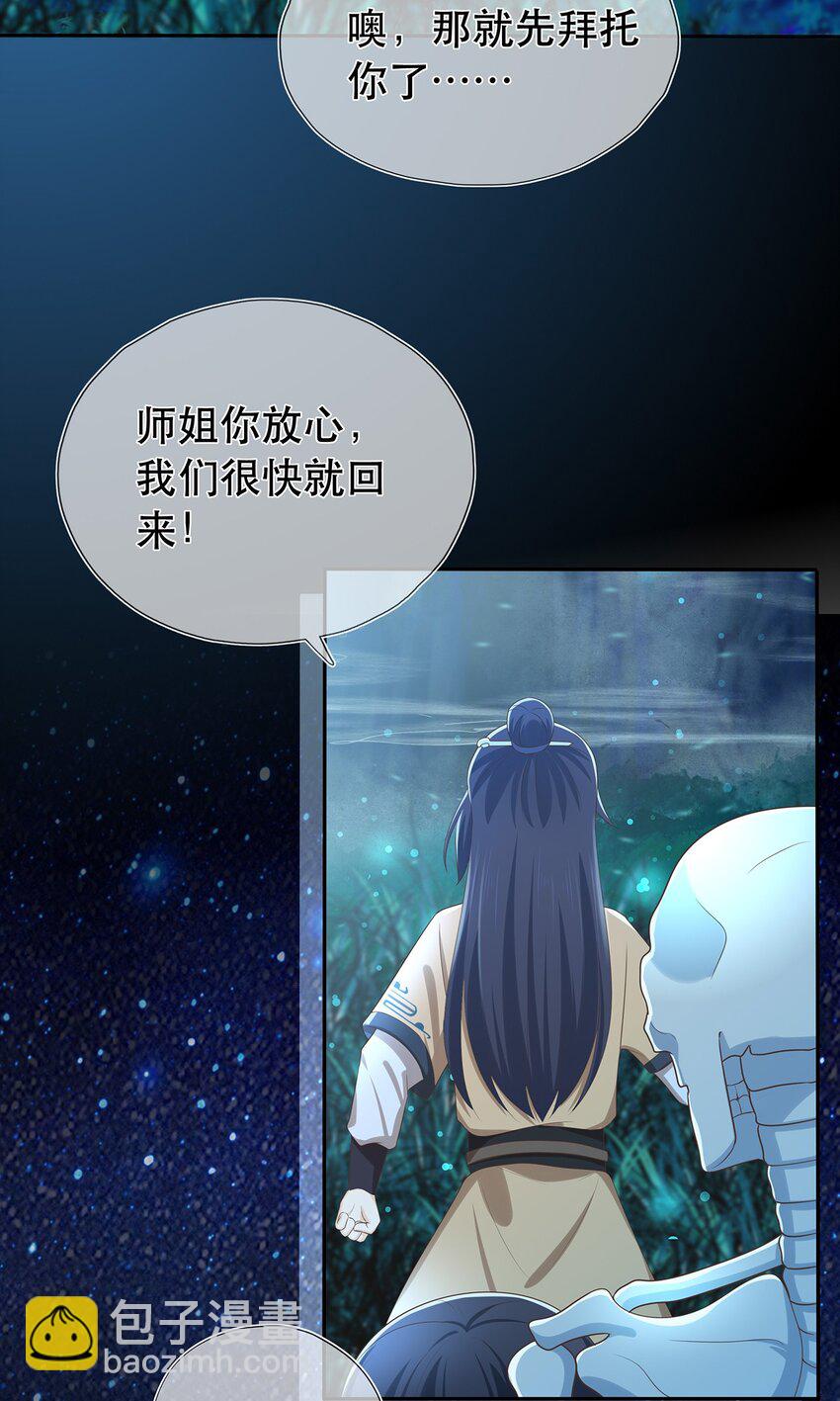第26话 门派又壮大了-第30话