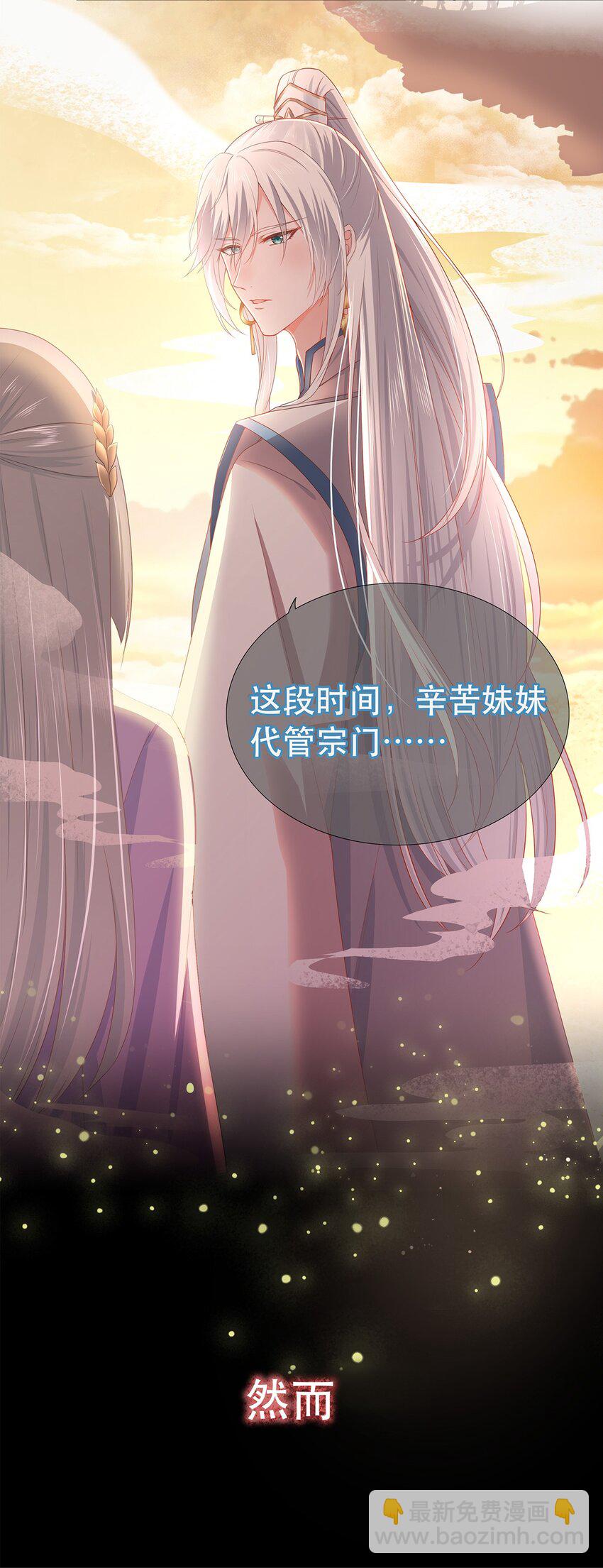 002 楔子 往世-第4话