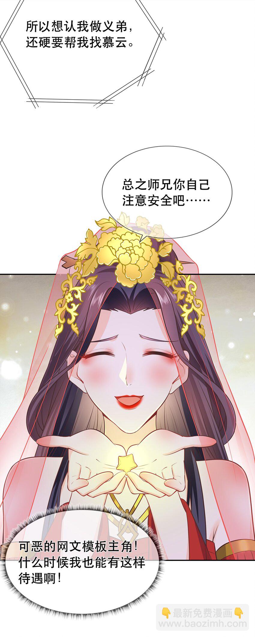 第42话 出发，去簌簌城-第46话