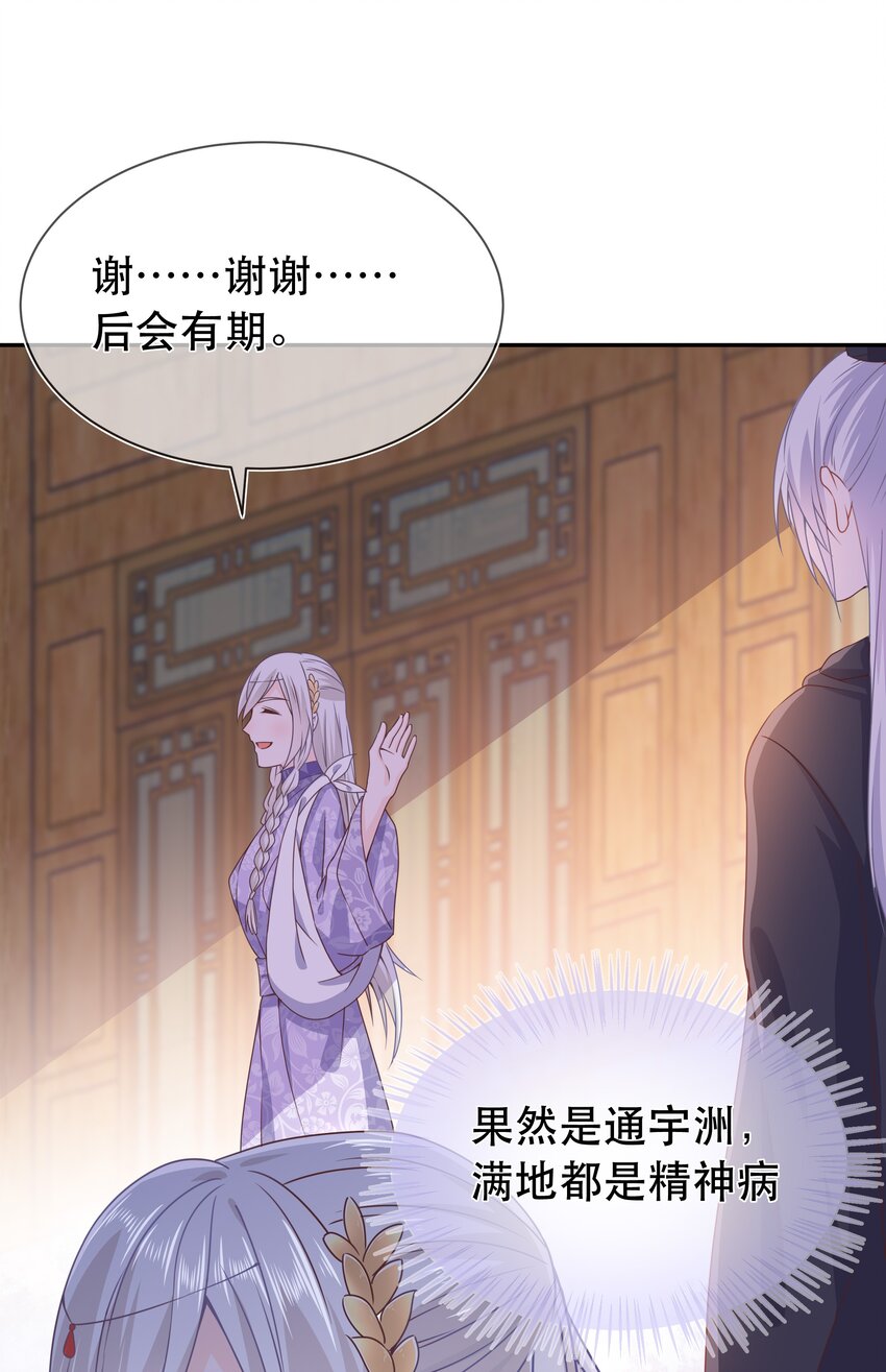 第44话 华簌簌的阴谋-第48话