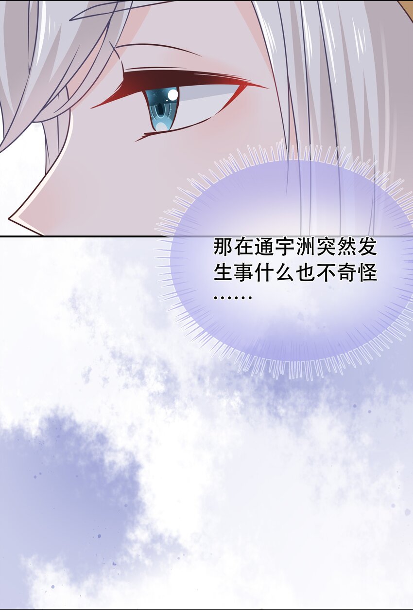 第44话 华簌簌的阴谋-第48话