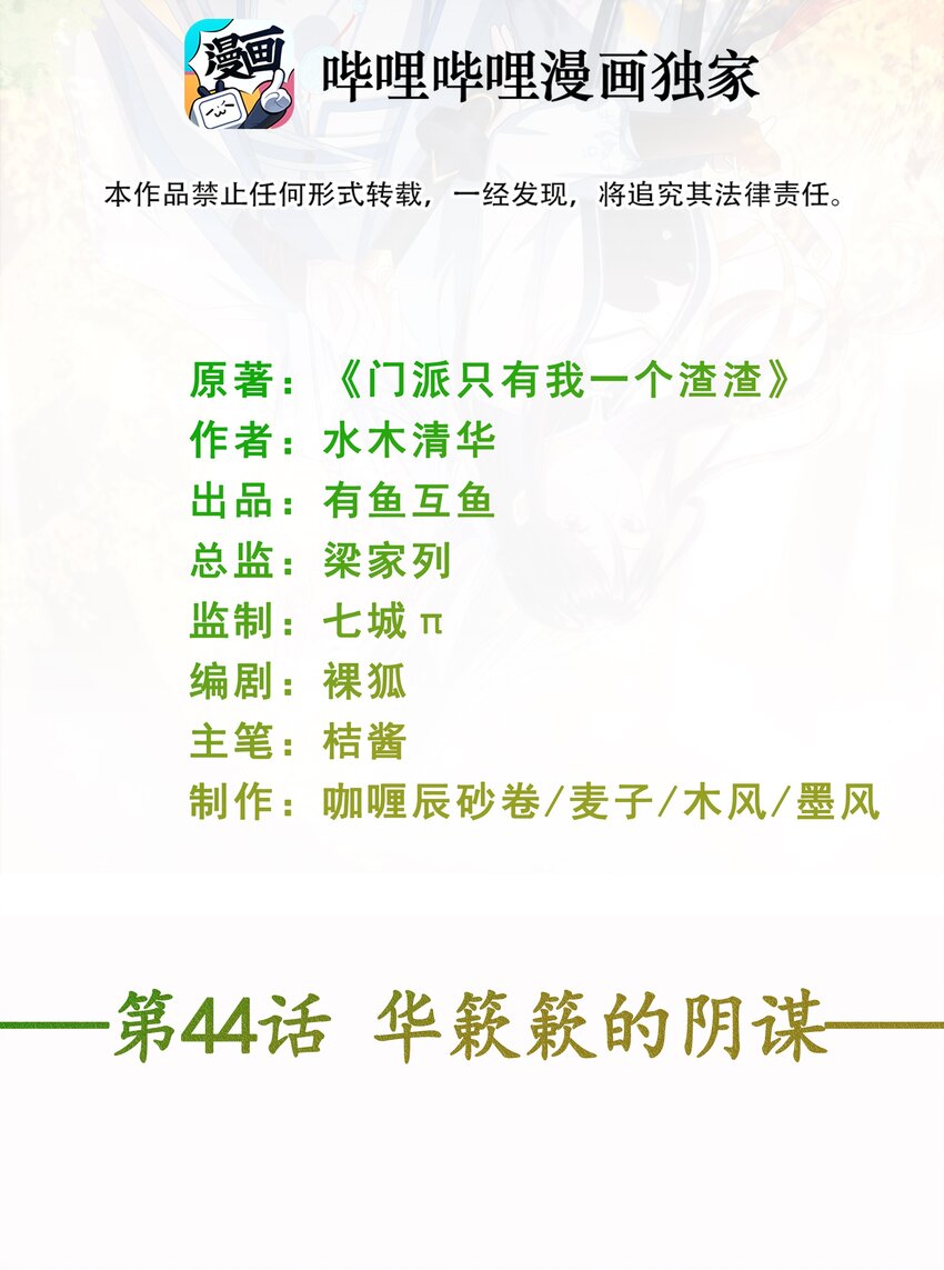 第44话 华簌簌的阴谋-第48话
