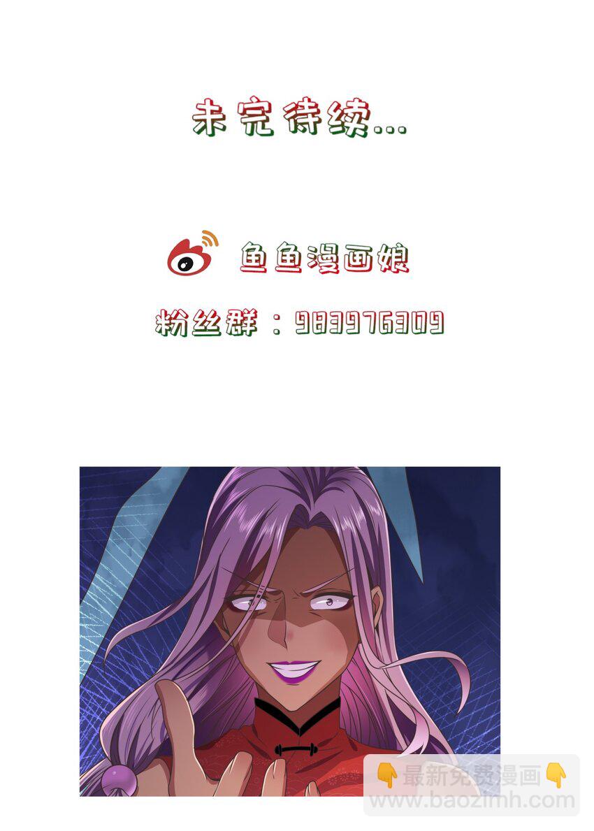 第44话 华簌簌的阴谋-第48话