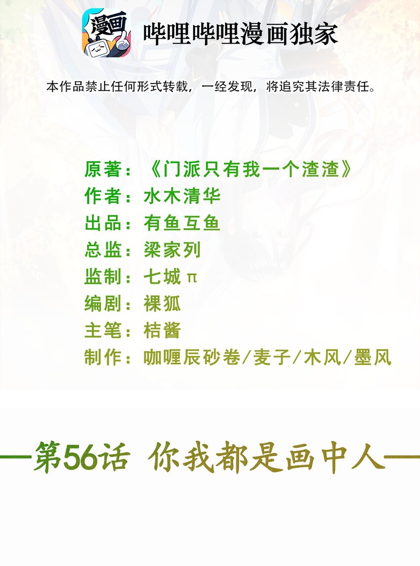 第56话 你我都是画中人-第60话