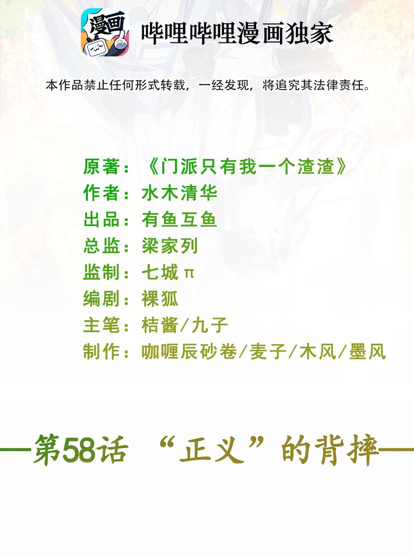 第58话 &ldquo;正义&rdquo;的背摔(1/2)-第62话