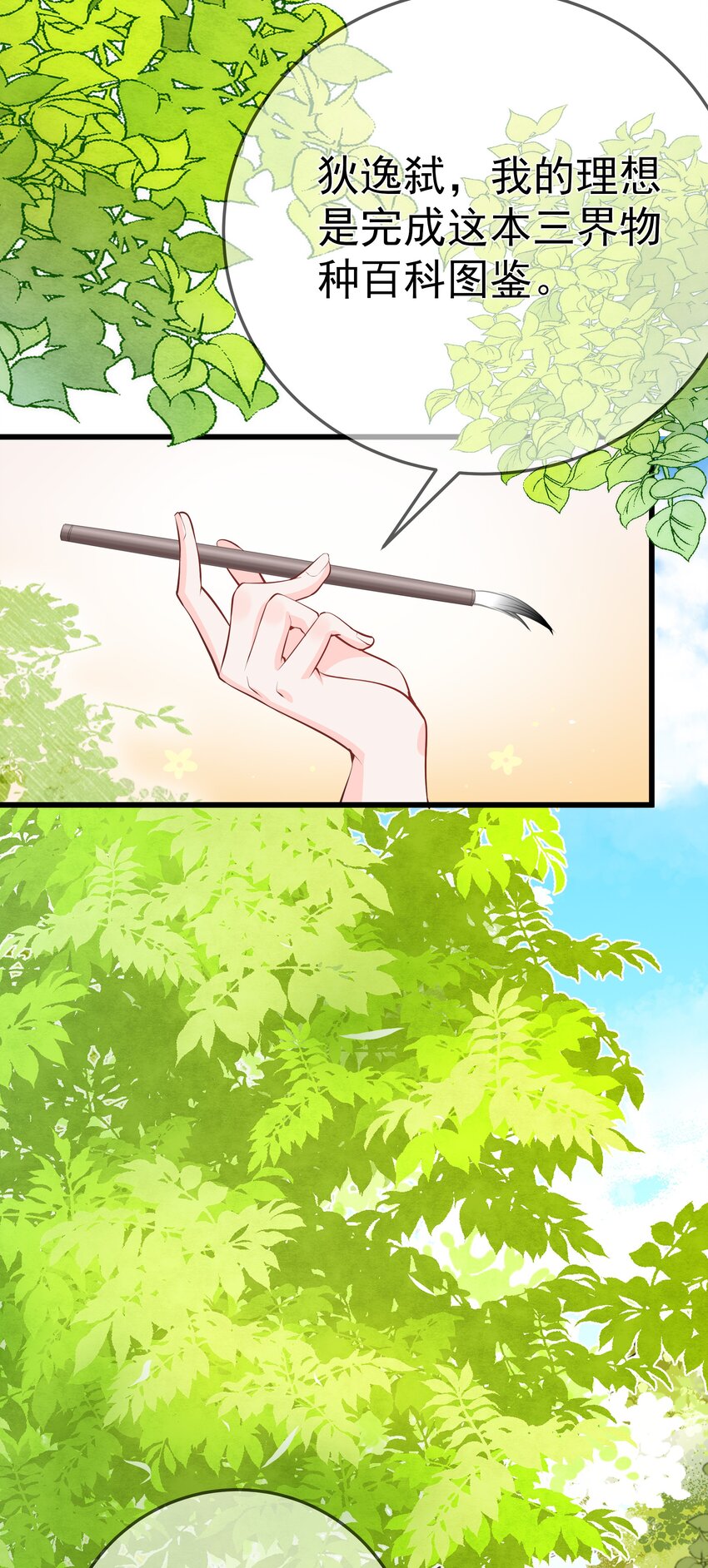 第62话 天师眼(1/2)-第66话